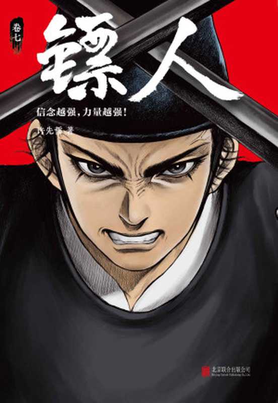 镖人（许先哲）（2019）