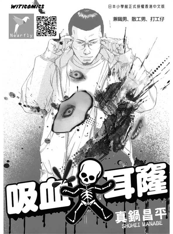 暗金丑岛君兼职男、散工男、打工仔（真锅昌平）