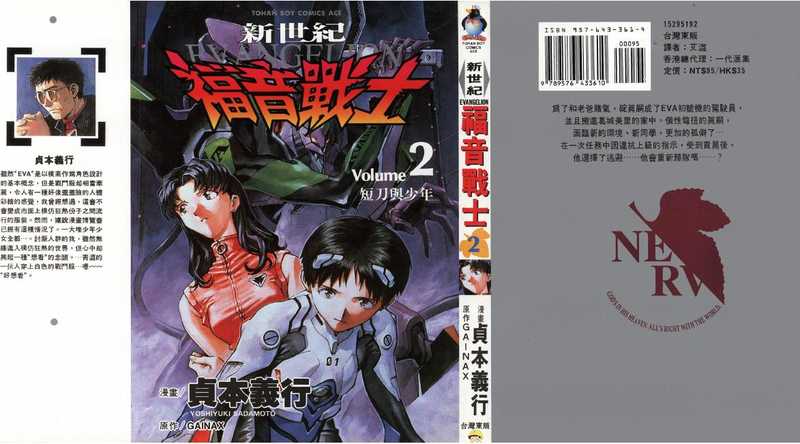 新世紀福音戰士Evangelion第二卷（貞本義行(贞本义行)）