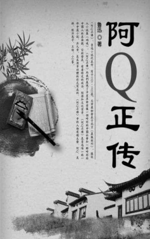 阿Q正传(鲁迅)(2012)