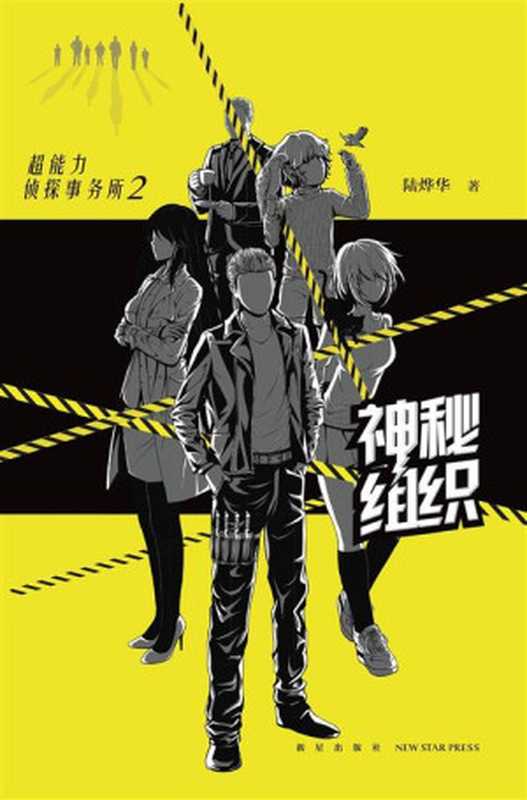 超能力侦探事务所2神秘组织（陆烨华）（2018）