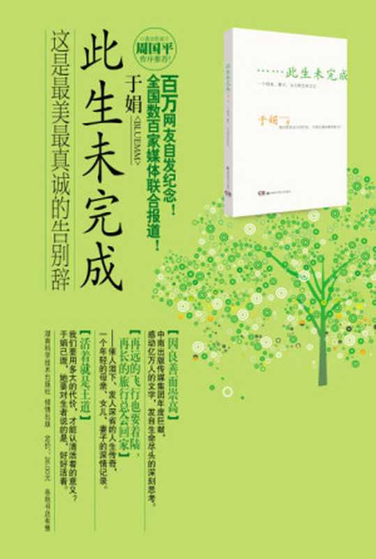 此生未完成(于娟)(湖南科学技术出版社2013)