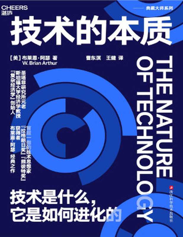 技术的本质技术是什么它是如何进化的（【美】布莱恩·阿瑟;曹东溟王健译）（www.huibooks.com2023）