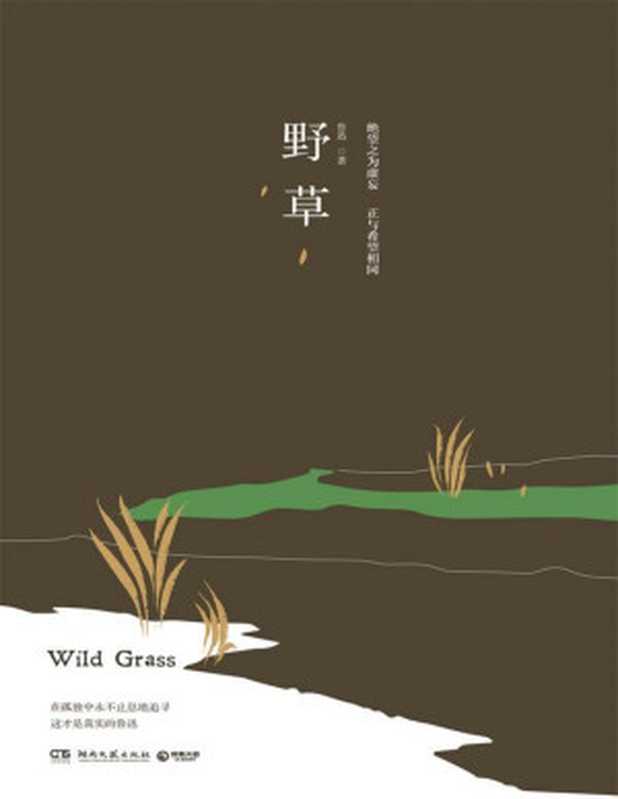 野草（鲁迅）（2022）