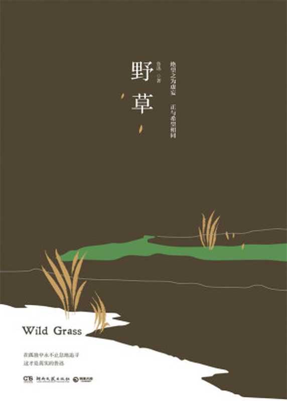 野草(鲁迅)(2022)