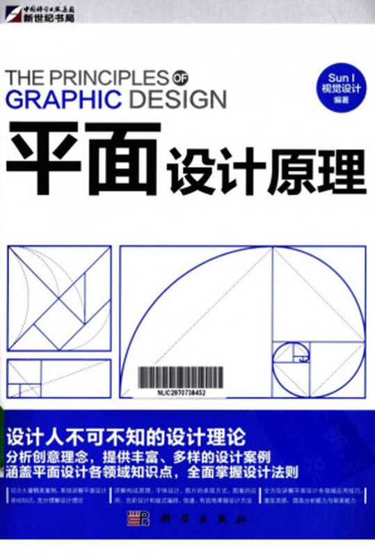 平面设计原理（SunI视觉设计）（2011）