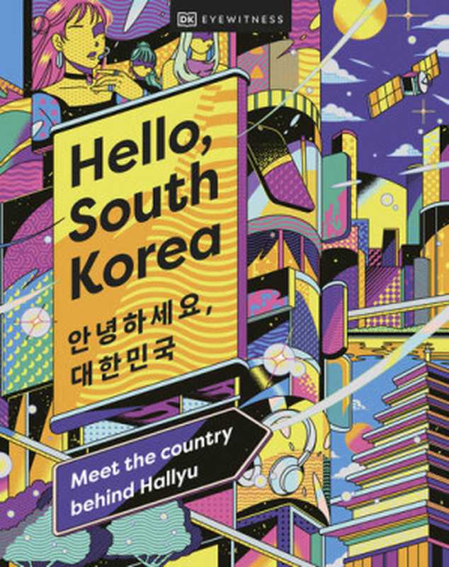 HelloSouthKoreaMeettheCountryBehindHallyu（SooKimDKEyewitness）（DKEyewitnessTravel2023）