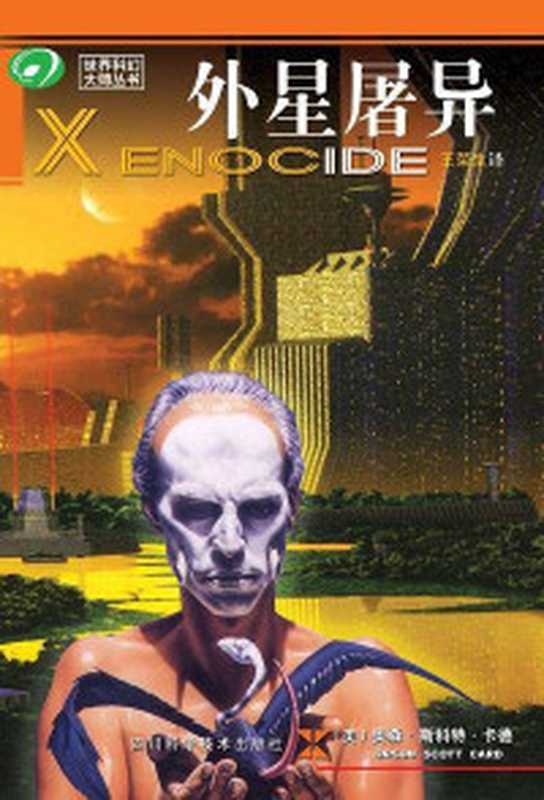 安德的游戏之巨人的影子((美)奥森·斯科特·卡德著;王阁炜译卡德CardOrsonScott1951-Or...)(天津百花文艺出版社2018)