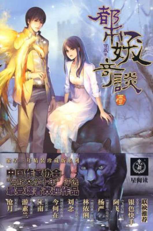 都市妖奇谈（可蕊）