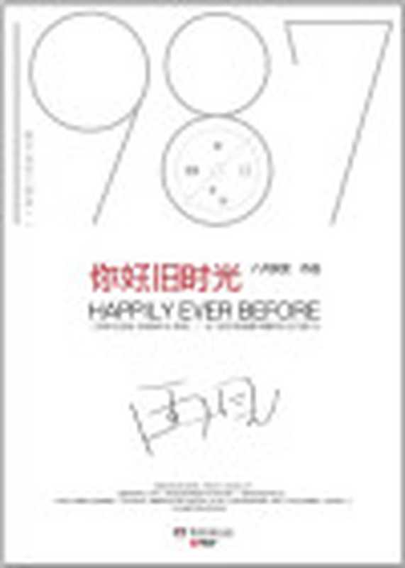 你好旧时光--三周年完美纪念版套装全三册（八月长安）（【公众号电子书资料站】2012）