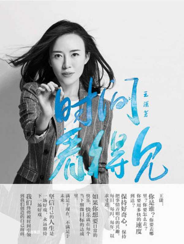 时间看得见(王潇)(中信出版集团2018)