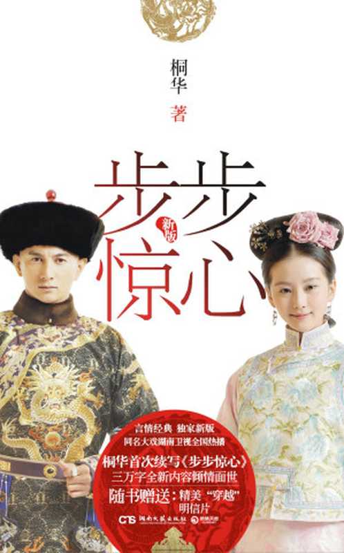 步步惊心（桐华）（shu.im2011）