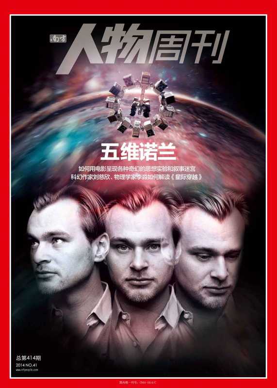 南方人物周刊2014年第41期(南方人物周刊)(2014)