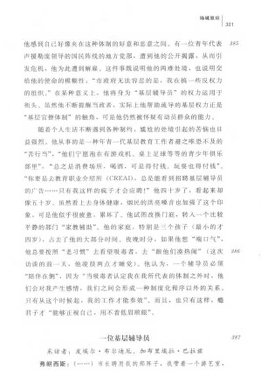 世界的苦难布尔迪厄的社会调查上((法)皮埃尔·布尔迪厄著)(2020)