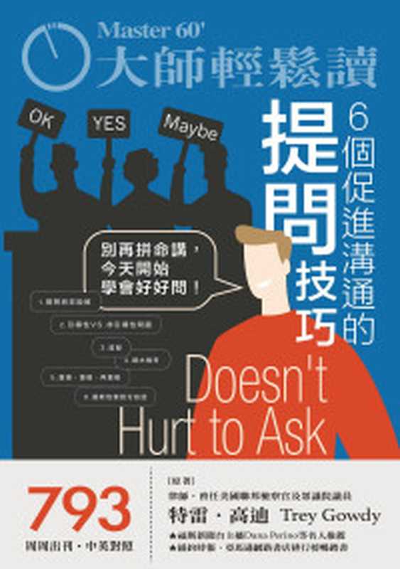 10种财源一生财富(大师轻松读)（大师轻松读）（2013）