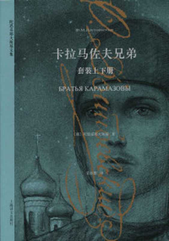 堂吉诃德(套装上下册)(译文名著精选)（米盖尔·德·塞万提斯·萨阿维德拉(MigueldeCervantesSaavedra)）（上海译文出版社2014）