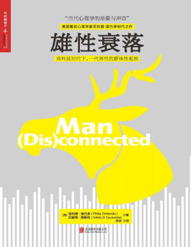 雄性衰落(菲利普·津巴多)(2016)
