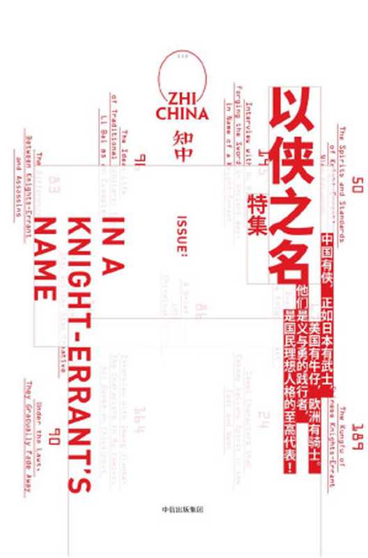 知中10·以侠之名（罗威尔[罗威尔]）（2017）