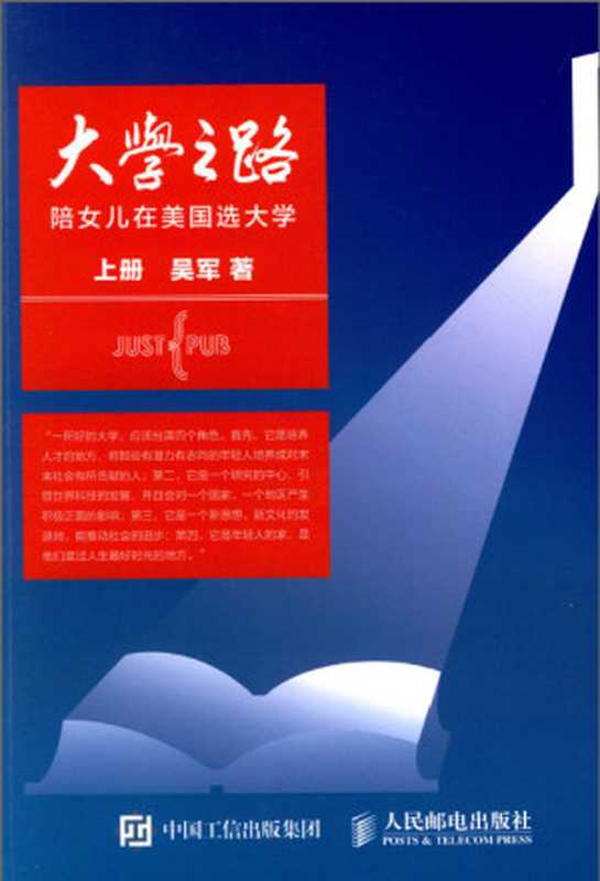 大学之路陪女儿在美国选大学（上）（china）