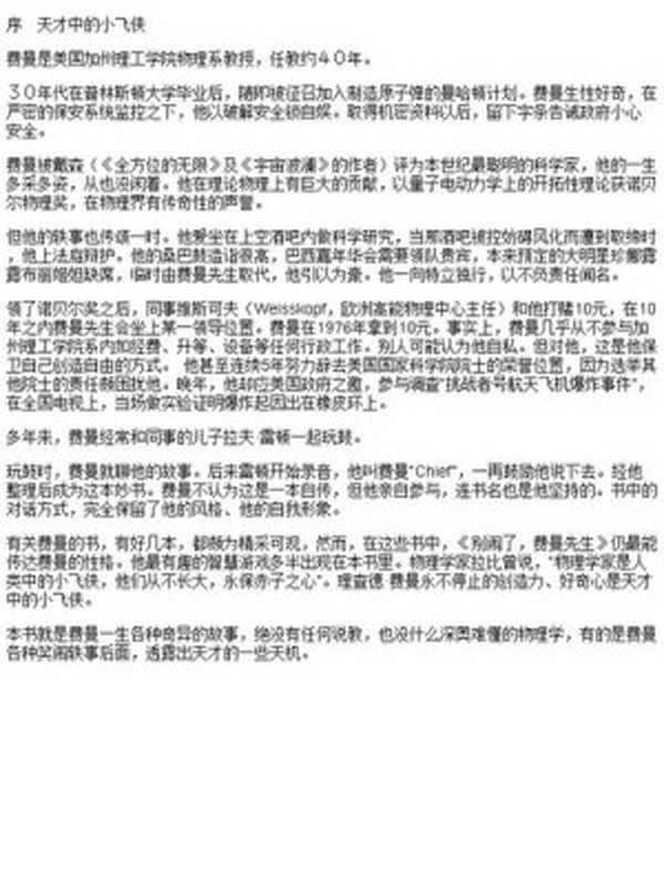 别闹了费曼先生科学顽童的故事（理查德·费曼）（生活·读书·新知三联书店1997）