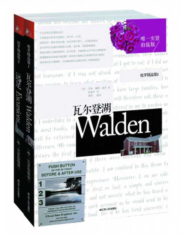 瓦尔登湖·远足（实景配图典藏版）（亨利·戴维·梭罗）（2014）