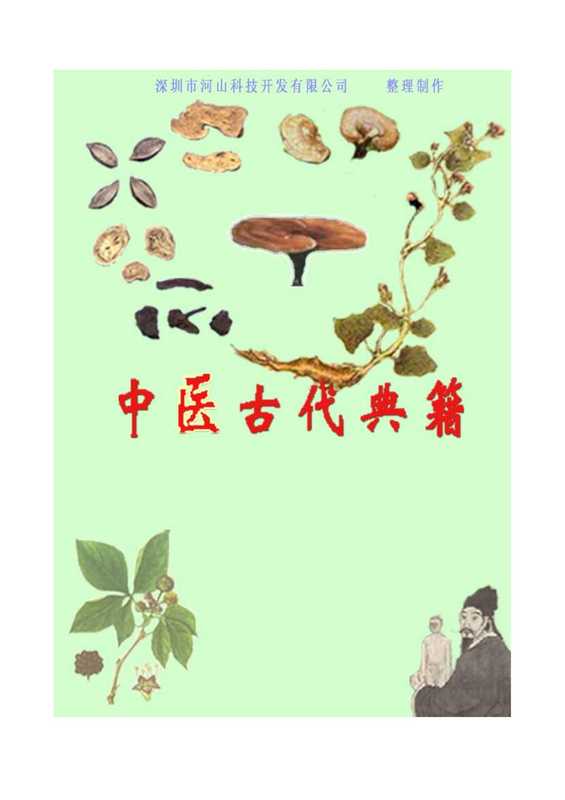 黄帝内经.pdf（黄帝内经.pdf）