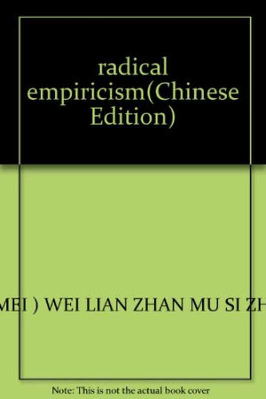 彻底的经验主义（（美）威廉·詹姆斯著庞景仁译）（上海人民1965）