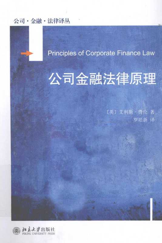 公司金融法律原理_12916374(公司金融法律原理_12916374)