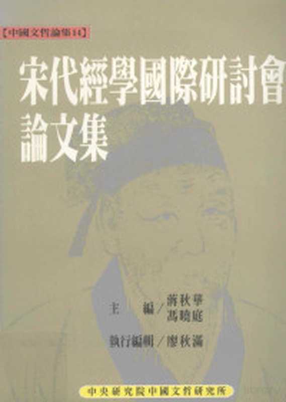 从“异域”到“旧疆”宋至清贵州西北部地区的制度、开发与认同(九色鹿)（温春来）（社会科学文献出版社2019）