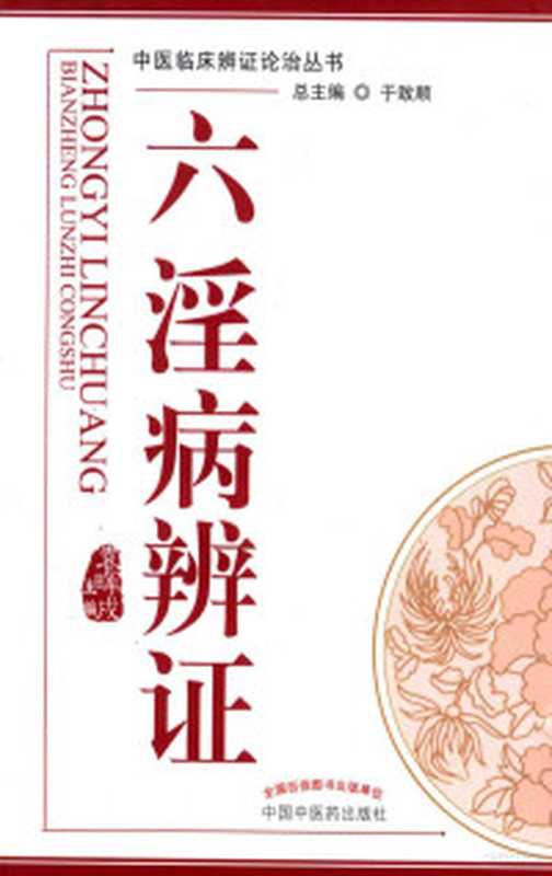 针灸有效病症(方幼安陈业孟)(2009)