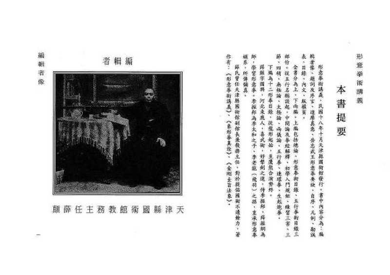 形意拳术讲义(薛颠)