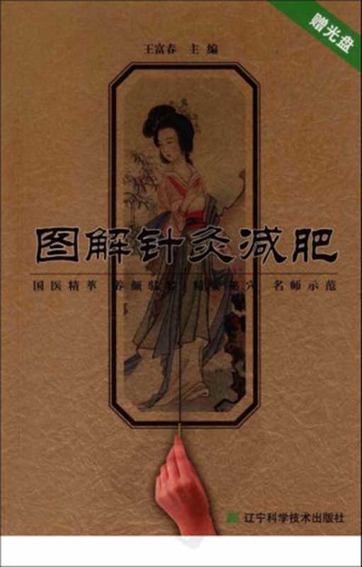 图解针灸减肥(2012)