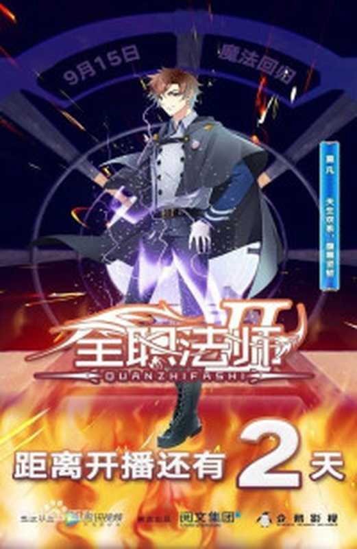 全职法师全（乱）（epub掌上书苑2019）