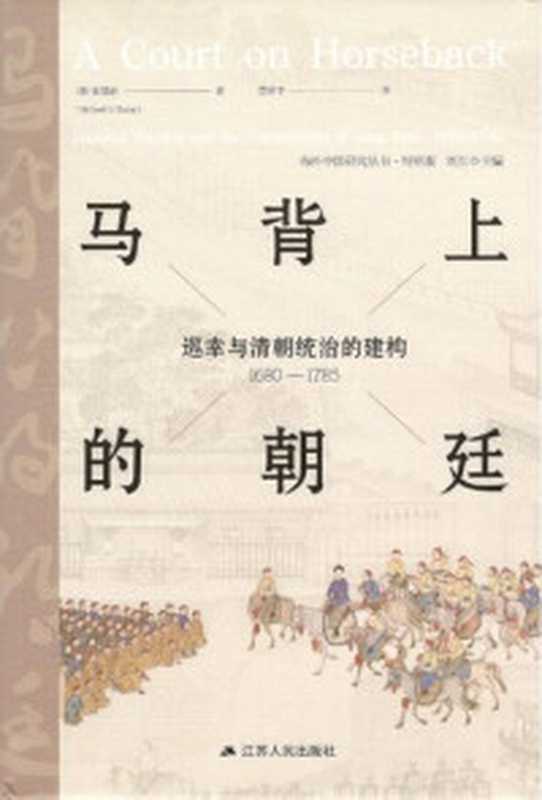 国史大纲(钱穆)(商务印书馆2013)