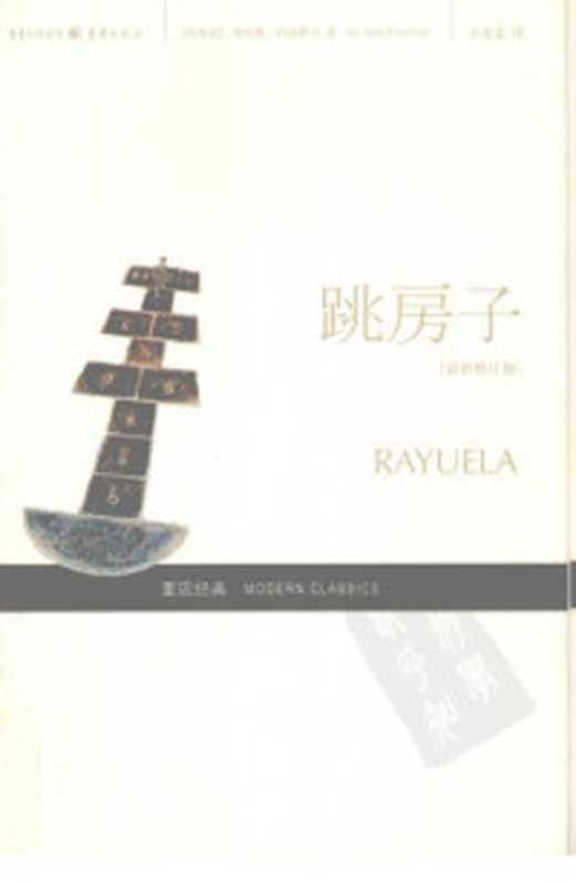 梦游者三部曲（[奥]赫尔曼·布洛赫;明诚致曲）（浙江出版集团数字传媒有限公司）