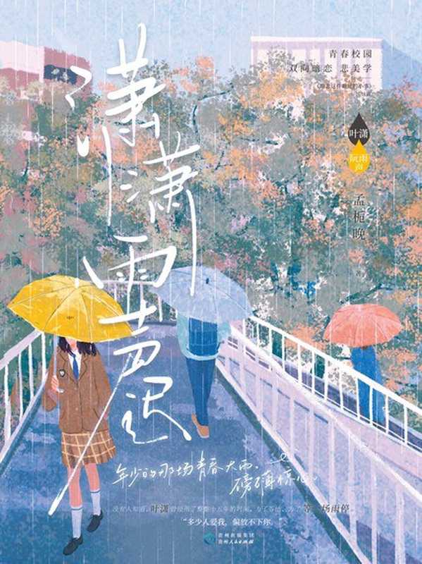 潇潇雨声迟（孟栀晚）