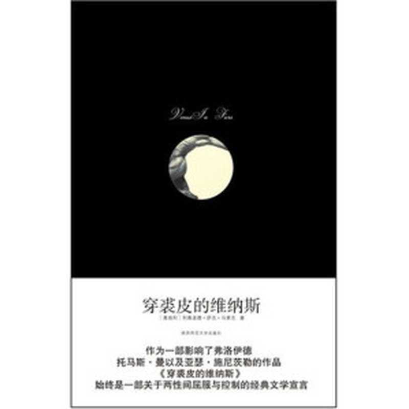 《穿裘皮的维纳斯》((奥)马索克)(2008)