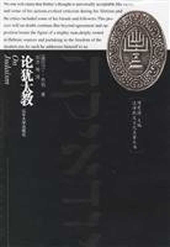 论犹太教（马丁·布伯）（山东大学出版社2002）