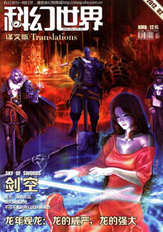 科幻世界译文版2012.02(科幻世界杂志社)(2014)