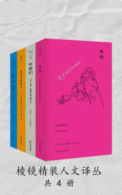 当代学术棱镜译丛(马丁·海德格尔(MartinHeidegger)&英格特劳德·古兰特(IngridGuran...)(南京大学出版社2019)