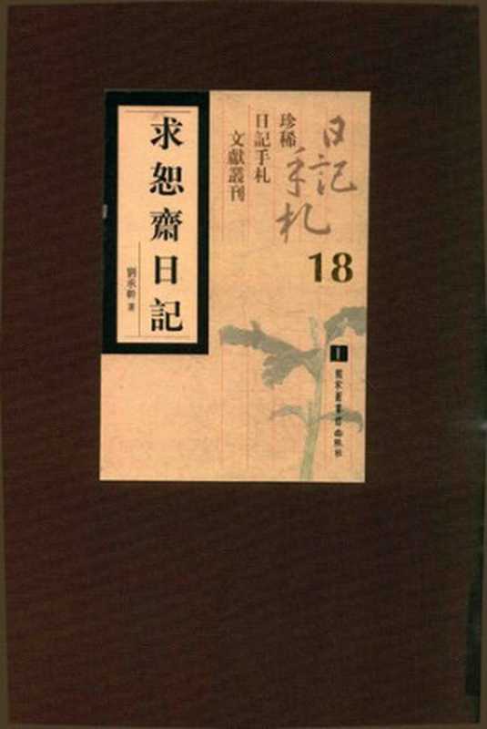日本文学辞典(譚晶華(文學))(国家图书馆出版社2013)