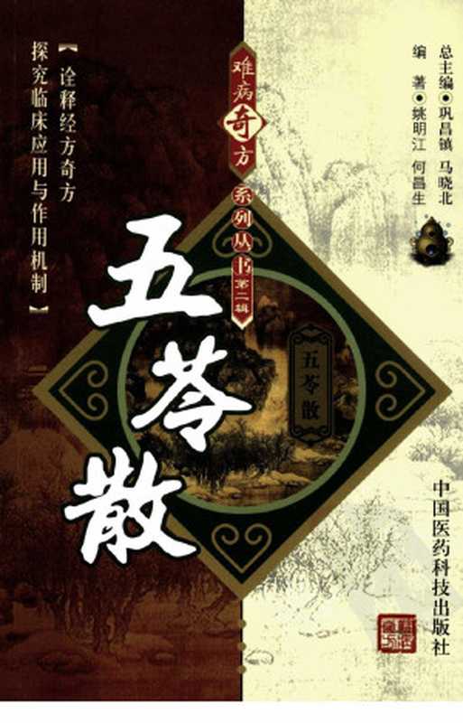 五苓散（姚明江何昌生编著）