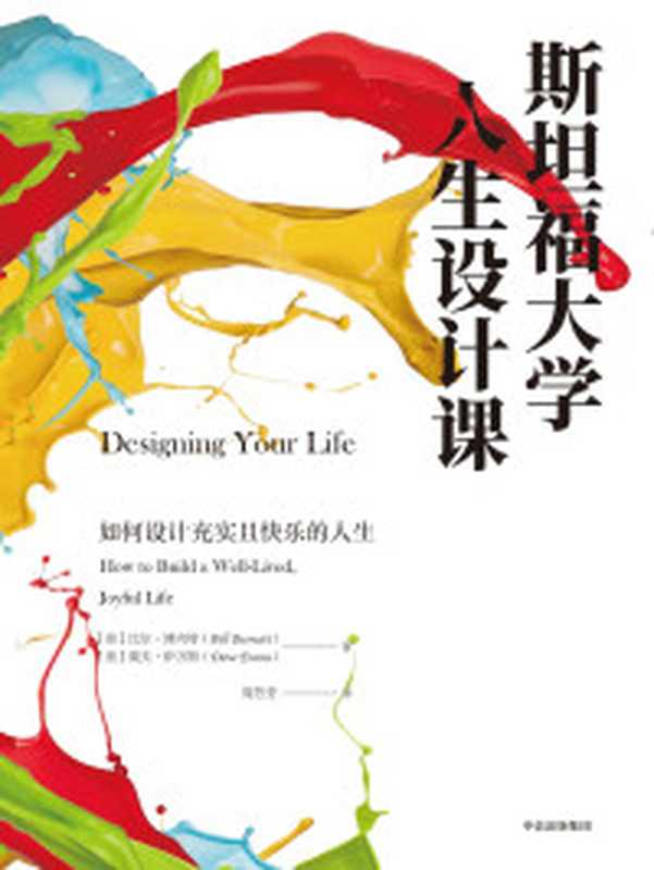 你要如何衡量你的人生=Howwillyoumeasureyourlife（[美]克莱顿·克里斯坦森(ClaytonM.Christensen)[澳]詹姆斯...）（北京联合出版公司2018）