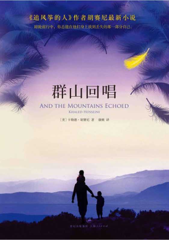 群山回唱（胡赛尼）（2013）