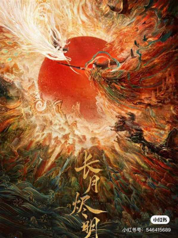 长月无烬(又名《黑月光拿稳BE剧本》)(藤萝为枝)(广东旅游出版社2021)
