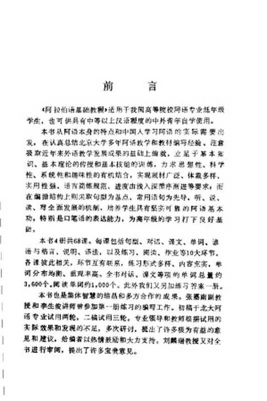 阿拉伯语基础教程（93年第一版第一册）（张甲民景云英）（北京大学出版社1993）