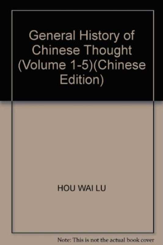 中国思想通史（第一卷）（侯外庐）（人民出版社）
