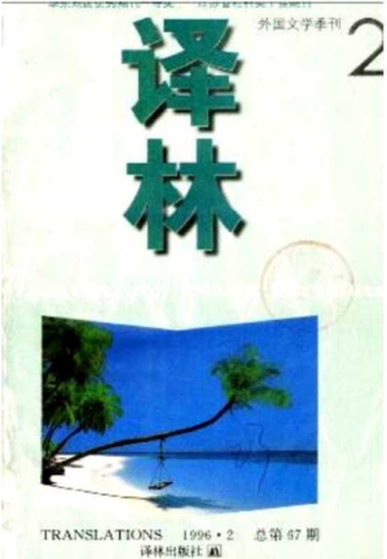 算卦(阿刀田高)(译林1996)