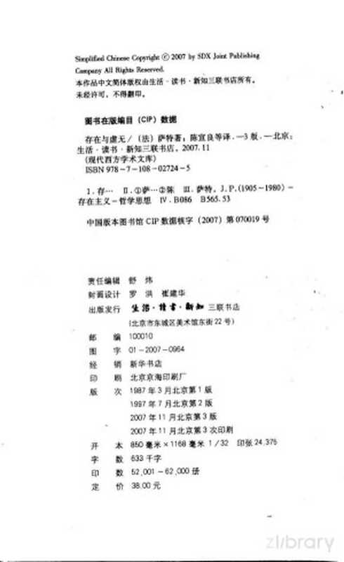 存在与虚无（三联出版社）（（法）让·保罗·萨特）