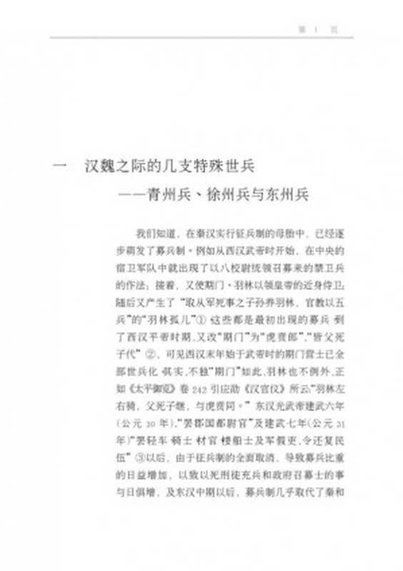 魏晋南北朝兵制研究（高敏）（大象出版社1998）